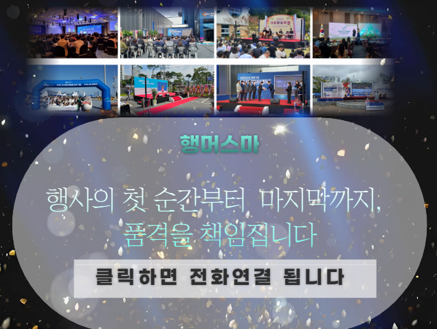 기업 준공식 준비 문의