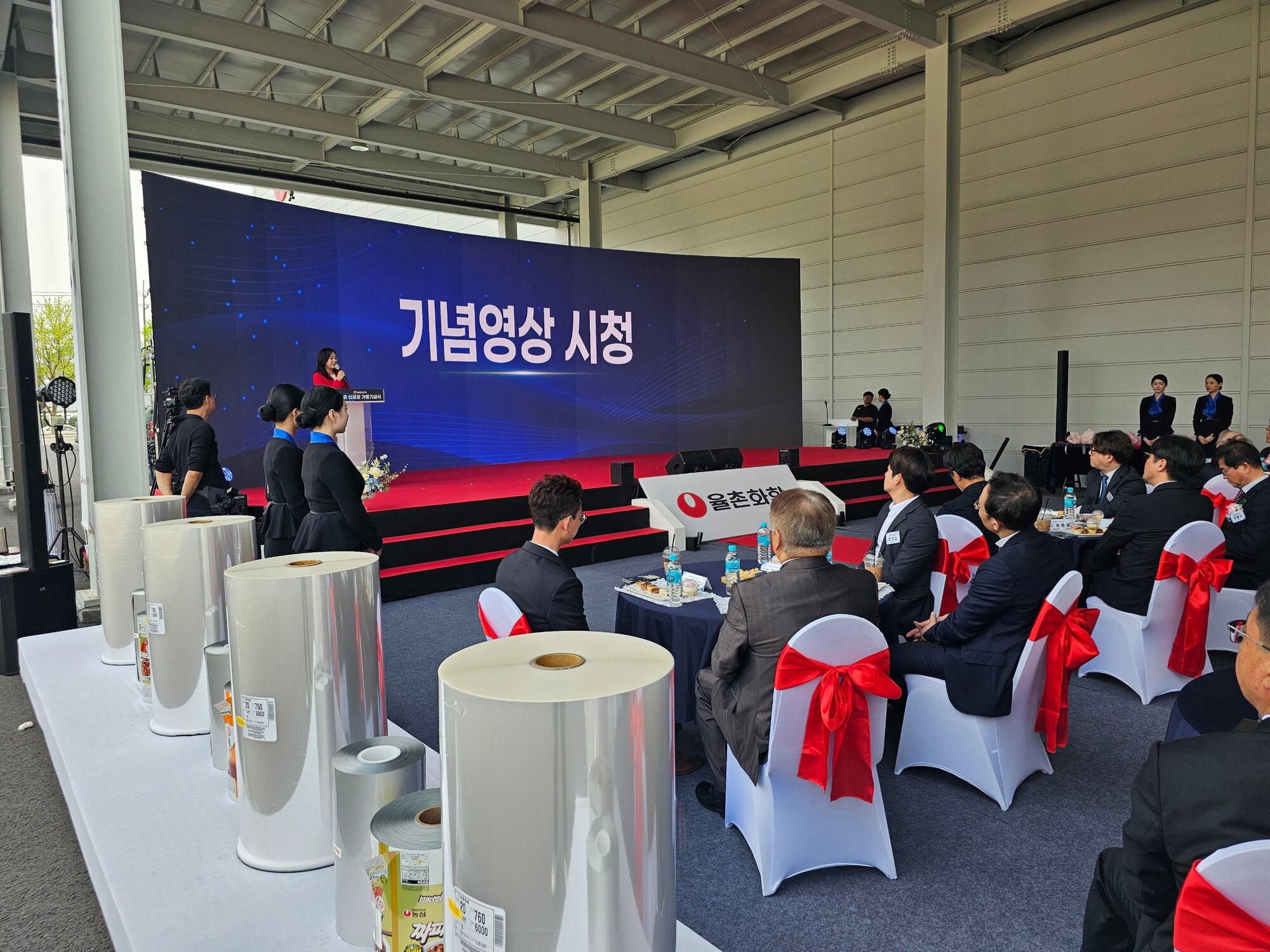 기업 준공식 현장