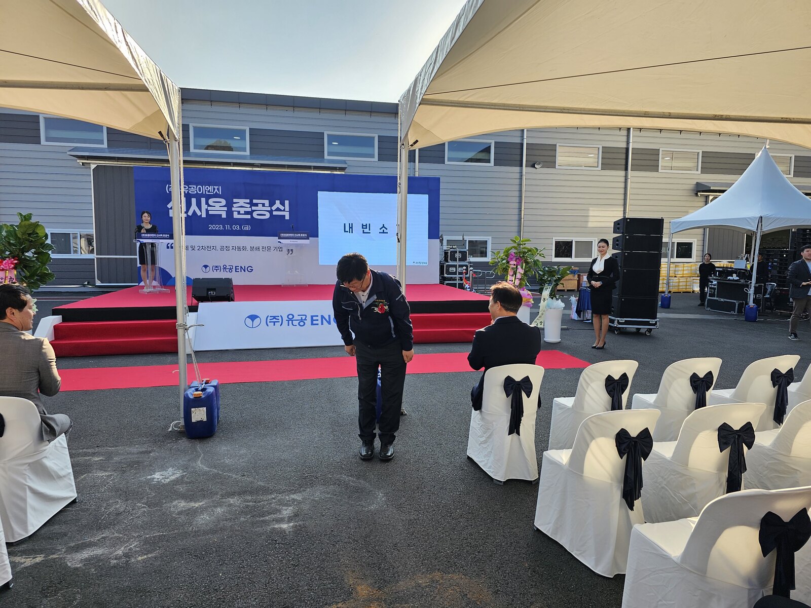 준공식 내빈 소개가 진행되는 야외 행사장